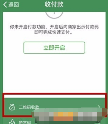 微信收款小賬本如何查免費提現(xiàn)額度 免費提現(xiàn)額度查看教程