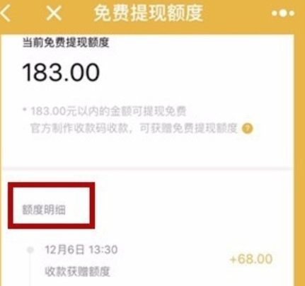 微信收款小賬本如何查免費提現(xiàn)額度 免費提現(xiàn)額度查看教程