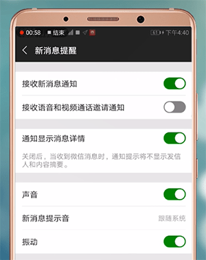 微信消息沒有聲音提示怎么辦？具體解決方法