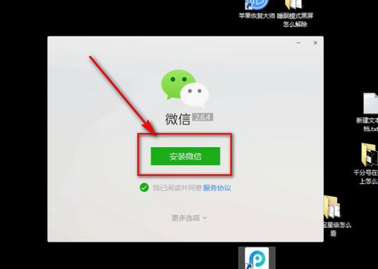 電腦怎么下載微信？具體操作步驟介紹