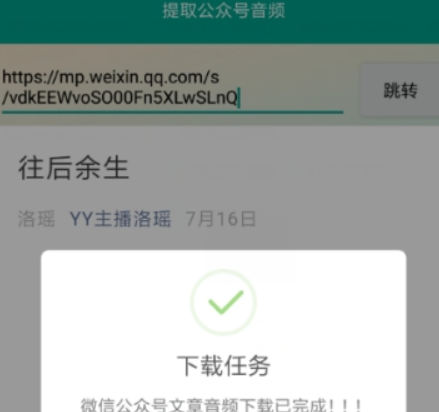 微信公眾號音頻如何提??？ 公眾號提取音頻攻略介紹！