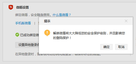微博中怎么將微盾解綁？具體操作流程