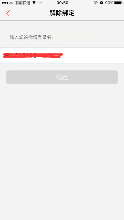 微博中怎么將微盾解綁？具體操作流程