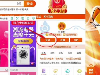 手機(jī)淘寶查看星級的具體操作步驟介紹