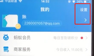 支付寶APP通過(guò)郵箱添加好友具體操作步驟