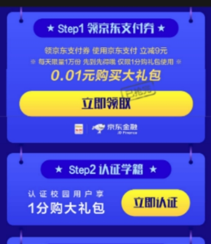 京東如何認證校園用戶？ 校園用戶認證方法攻略介紹！