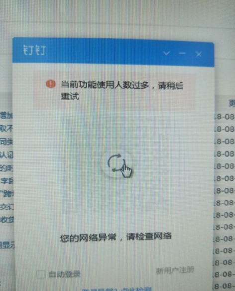釘釘服務器掛了怎么回事  釘釘發(fā)不出去消息網(wǎng)絡崩潰分析