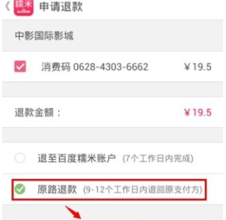 百度糯米團購如何申請退款？具體操作步驟