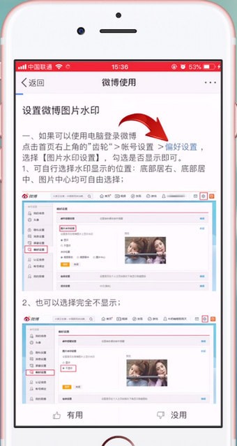 新浪微博APP怎么設(shè)置水印?具體流程介紹