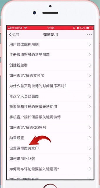 新浪微博APP怎么設(shè)置水印?具體流程介紹