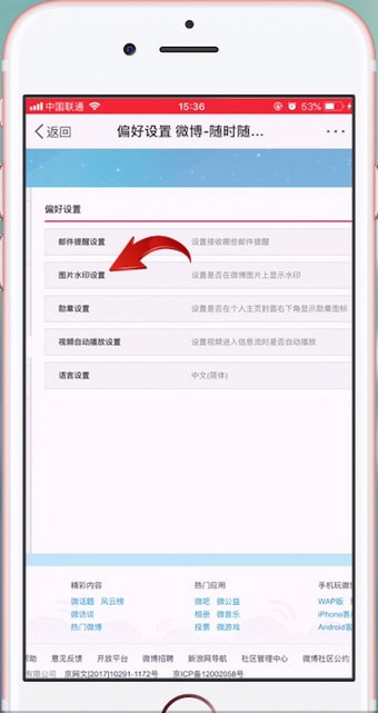 新浪微博APP怎么設(shè)置水印?具體流程介紹