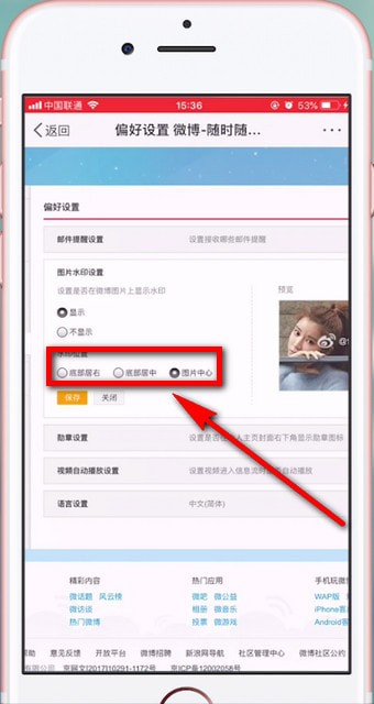 新浪微博APP怎么設(shè)置水印?具體流程介紹