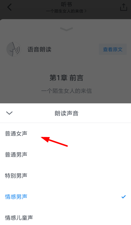 微信讀書中如何設置女聲聽書？詳細步驟介紹