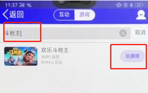 手機(jī)qq中怎么玩斗地主?具體操作流程介紹