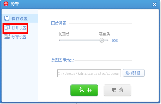 美圖秀秀怎么將美圖畫報關掉？美圖秀秀關掉美圖畫報教程解答！