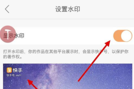 快手APP怎么設置水?。炕A操作步驟