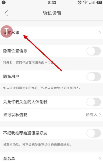 快手APP怎么設置水印？基礎操作步驟