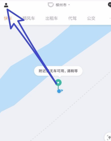 滴滴出行怎么添加緊急聯(lián)系人 詳細操作步驟
