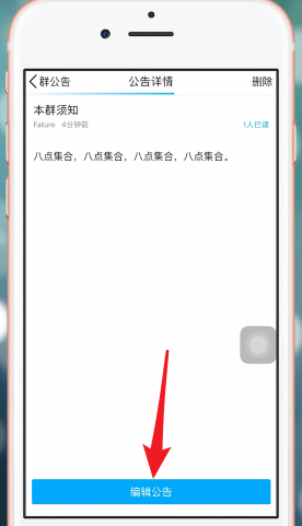 手機(jī)QQ怎么編輯群公告_具體操作步驟