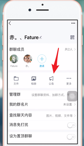 手機(jī)QQ怎么編輯群公告_具體操作步驟