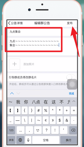 手機(jī)QQ怎么編輯群公告_具體操作步驟
