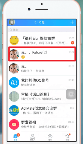 手機(jī)QQ怎么編輯群公告_具體操作步驟
