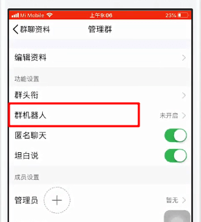 QQ群如何添加機(jī)器人 QQ群使用機(jī)器人教程