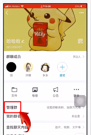 QQ群如何添加機(jī)器人 QQ群使用機(jī)器人教程