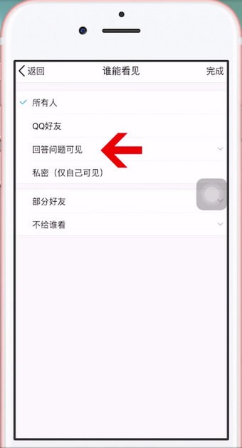 手機(jī)QQ怎么為照片設(shè)置密碼?具體操作步驟