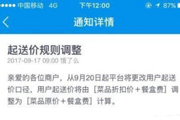 餓了么商家如何設(shè)置起送價 起送價修改教程