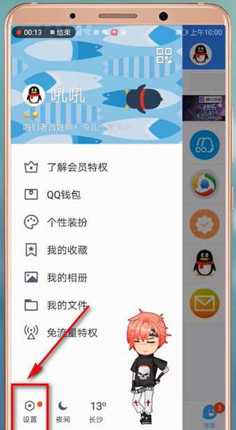 手機QQ怎么切換賬號？具體操作步驟