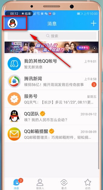 手機QQ怎么切換賬號？具體操作步驟