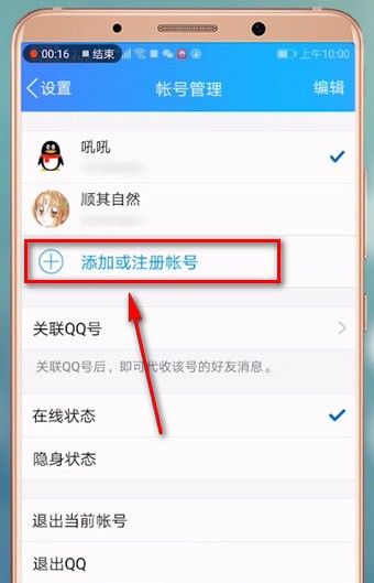 手機QQ怎么切換賬號？具體操作步驟