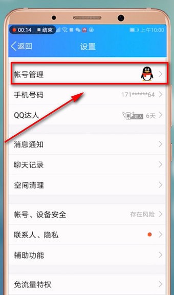 手機QQ怎么切換賬號？具體操作步驟