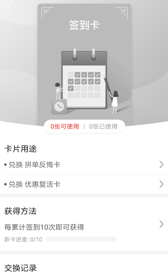 拼多多簽到卡如何獲得？拼多多簽到卡獲取教程解答！
