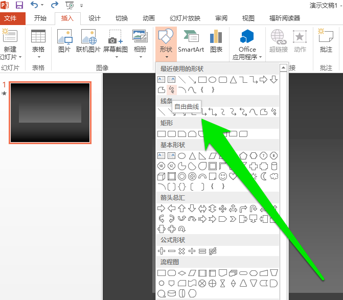 PPT怎么制作自由線？詳細操作過程