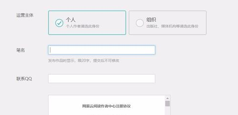 怎樣入駐網(wǎng)易云閱讀開放平臺?詳細(xì)操作步驟