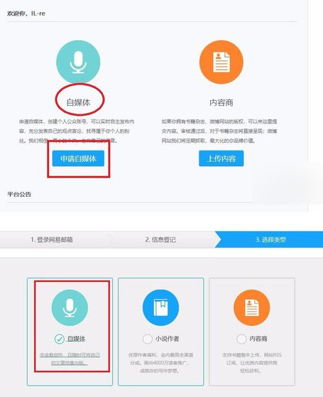 怎樣入駐網(wǎng)易云閱讀開放平臺?詳細(xì)操作步驟