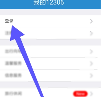 鐵路12306 APP怎么設置密碼？詳細操作流程