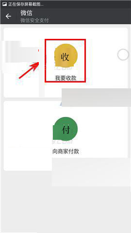 手機(jī)微信中生成收款二維碼的具體操作流程介紹