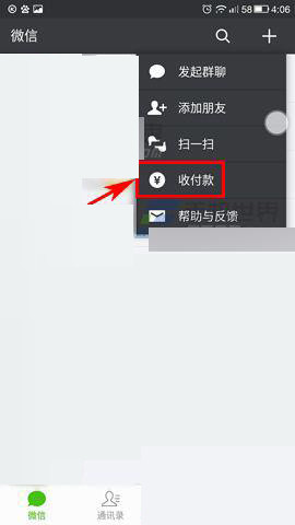 手機(jī)微信中生成收款二維碼的具體操作流程介紹