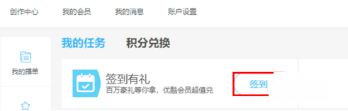 ?優酷中怎么獲得等級積分？簡單操作步驟