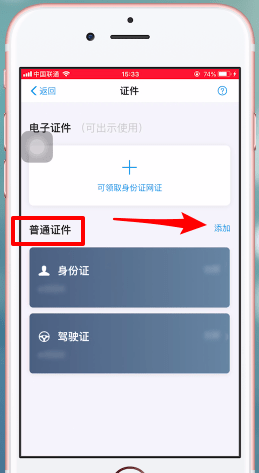 支付寶APP如何綁定駕駛證？具體操作步驟