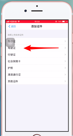 支付寶APP如何綁定駕駛證？具體操作步驟
