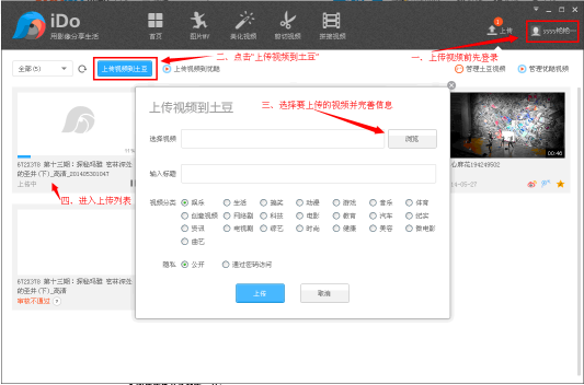 優酷iDo軟件怎么操作？具體使用過程講解