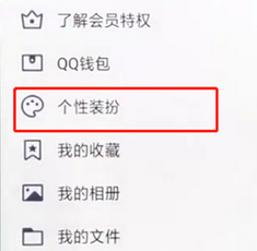手機QQ怎么更改字體?具體操作步驟
