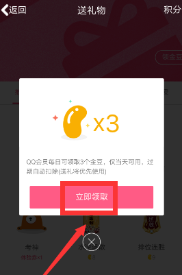 手機(jī)QQ免費(fèi)領(lǐng)取金豆的操作過程