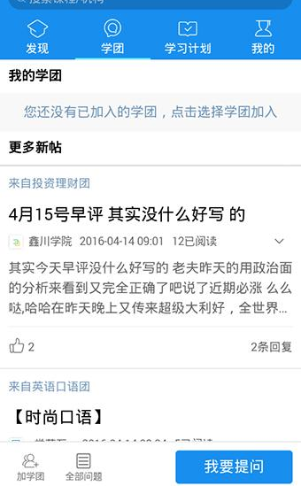 騰訊課堂APP如何加入學團？具體操作過程