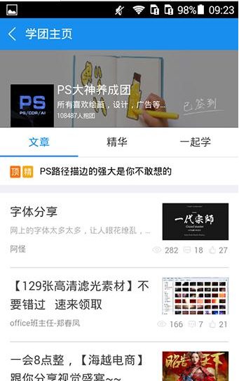 騰訊課堂APP如何加入學團？具體操作過程