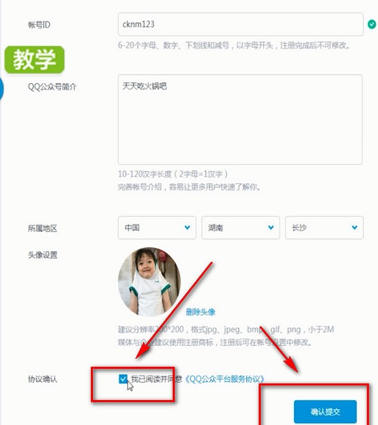 申請QQ公眾號怎么使用？具體操作流程介紹